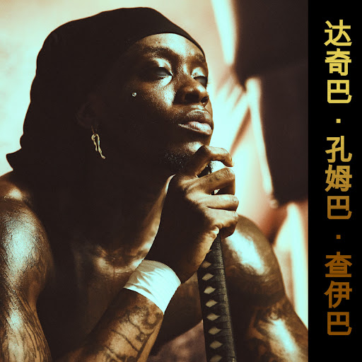 Himra – Lil Wayne (Lyrics)