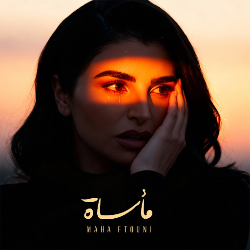 Maha Ftouni – Maasat (Lyrics & traduction)