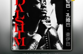 Himra – Nostalgie (Lyrics)